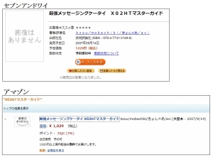 X02HT発売日