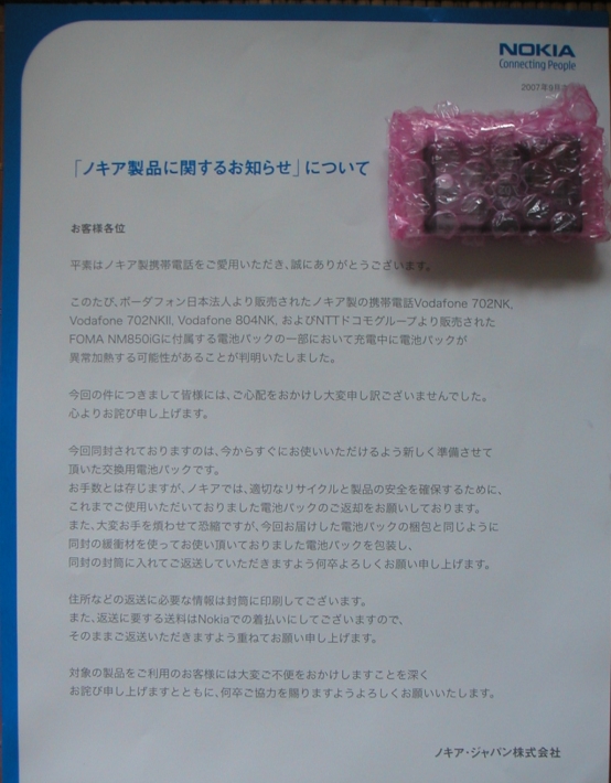 NOKIA BL-5C