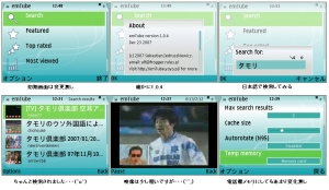 emTube 2