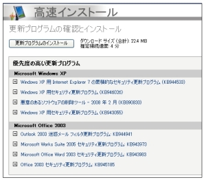 Windows Update 2008/2