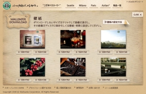 スタバ壁紙