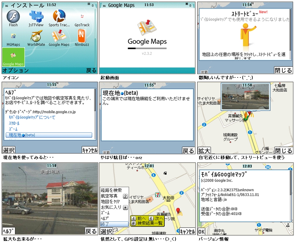 E61 Google Maps 2.3.2 java