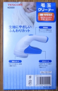 毛玉クリーナー