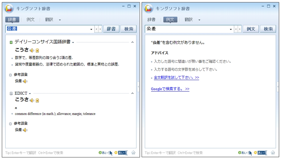 キングソフト辞書