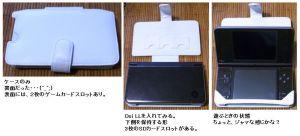 DSi LL PDairケース