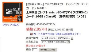 上海問屋セレクト microSDHC 16GB