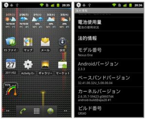 Nexus One 2.3.3