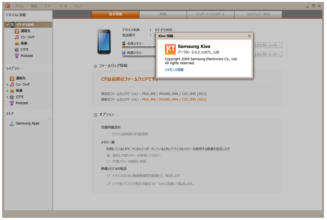 Samsung Kies 2.0.2.11071_128