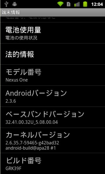 Nexus One 2.3.6