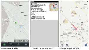 BlackBerry Torch 9860地図