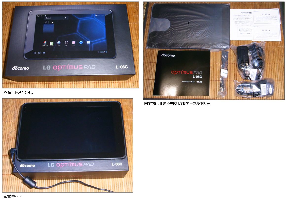 LG Optimus Pad　到着