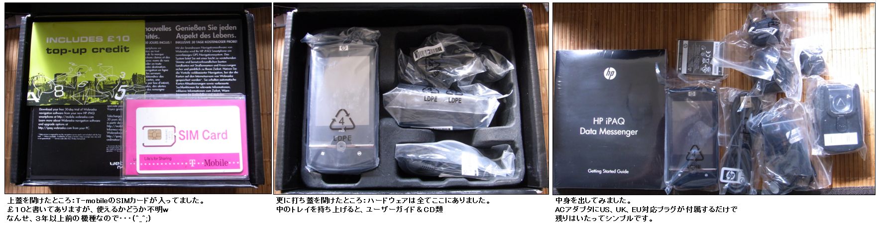 HP iPAQ Data Messenger 開梱