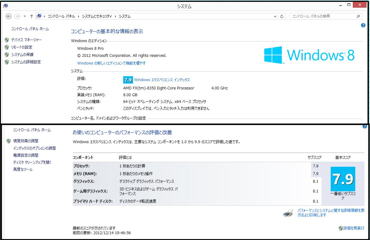 Windows 8 pro インデックス