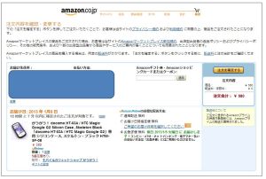 Amazon　送料チェック