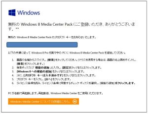 Windows 8 Media Center Pack 1