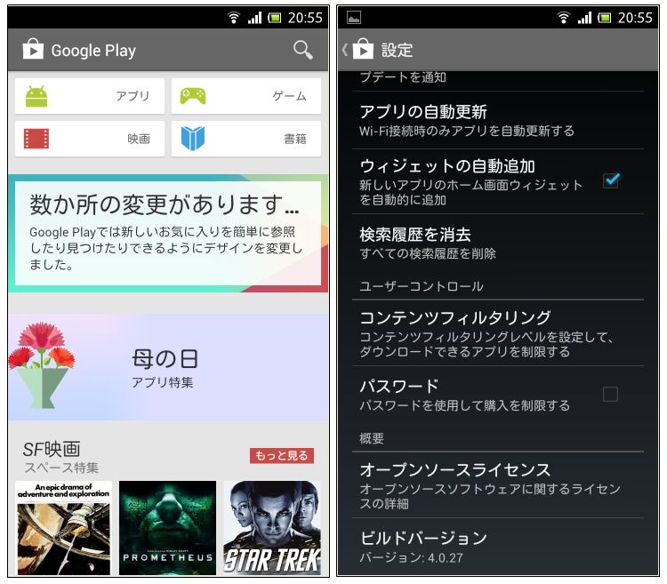 IS12S Google Play 4.0.27
