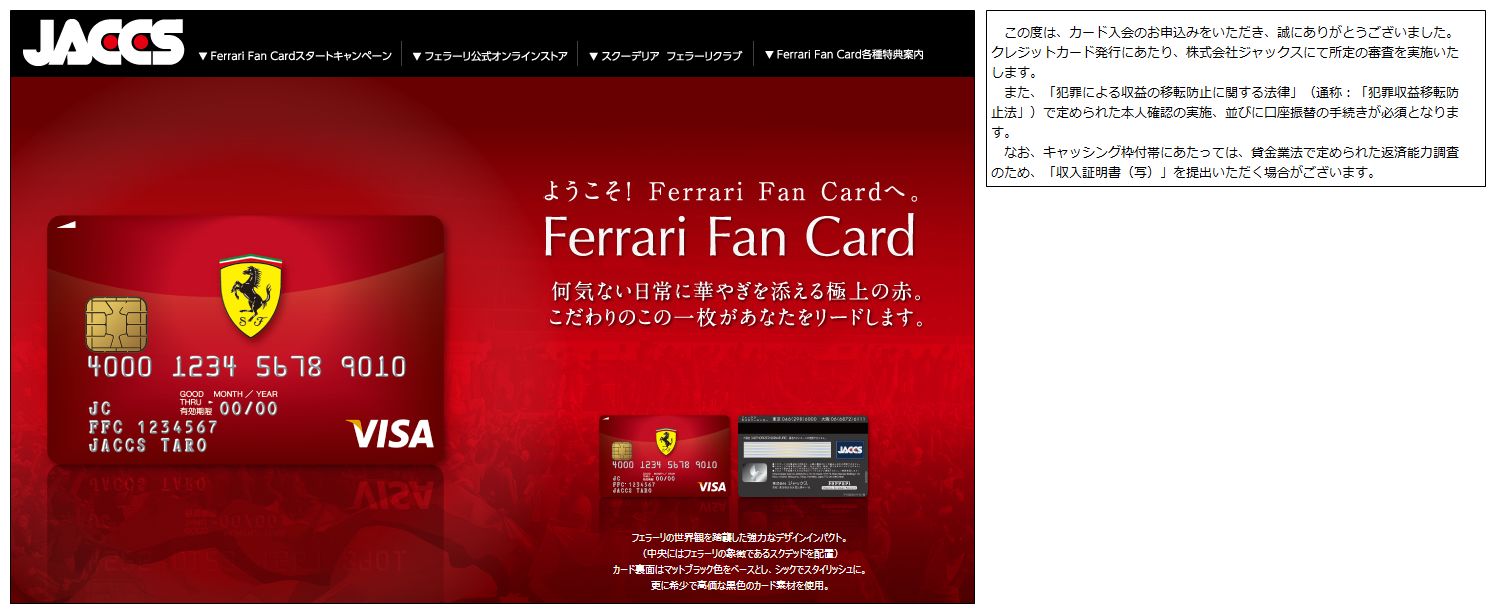 Ferrari Fan Card