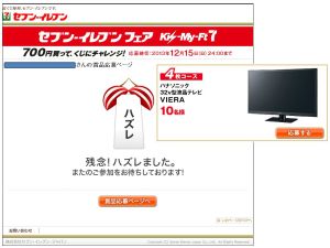 7-11　キャンペーン