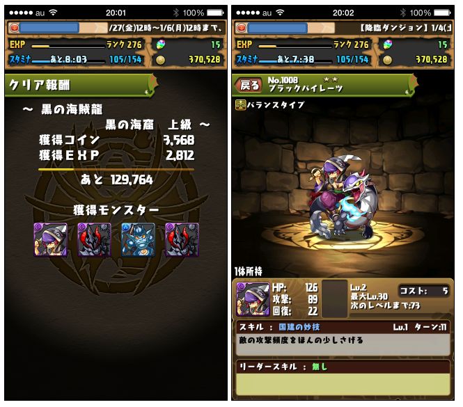 パズドラ 20140104-2