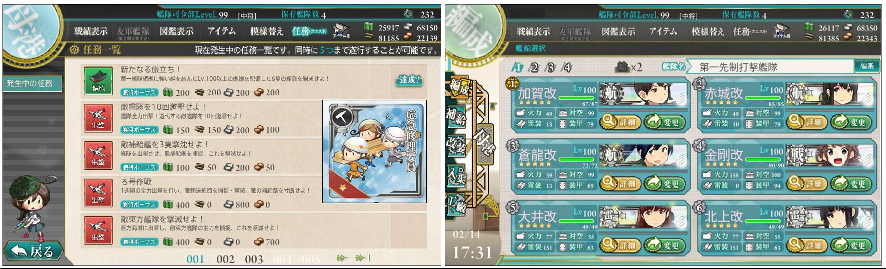 艦これ 20140214-2