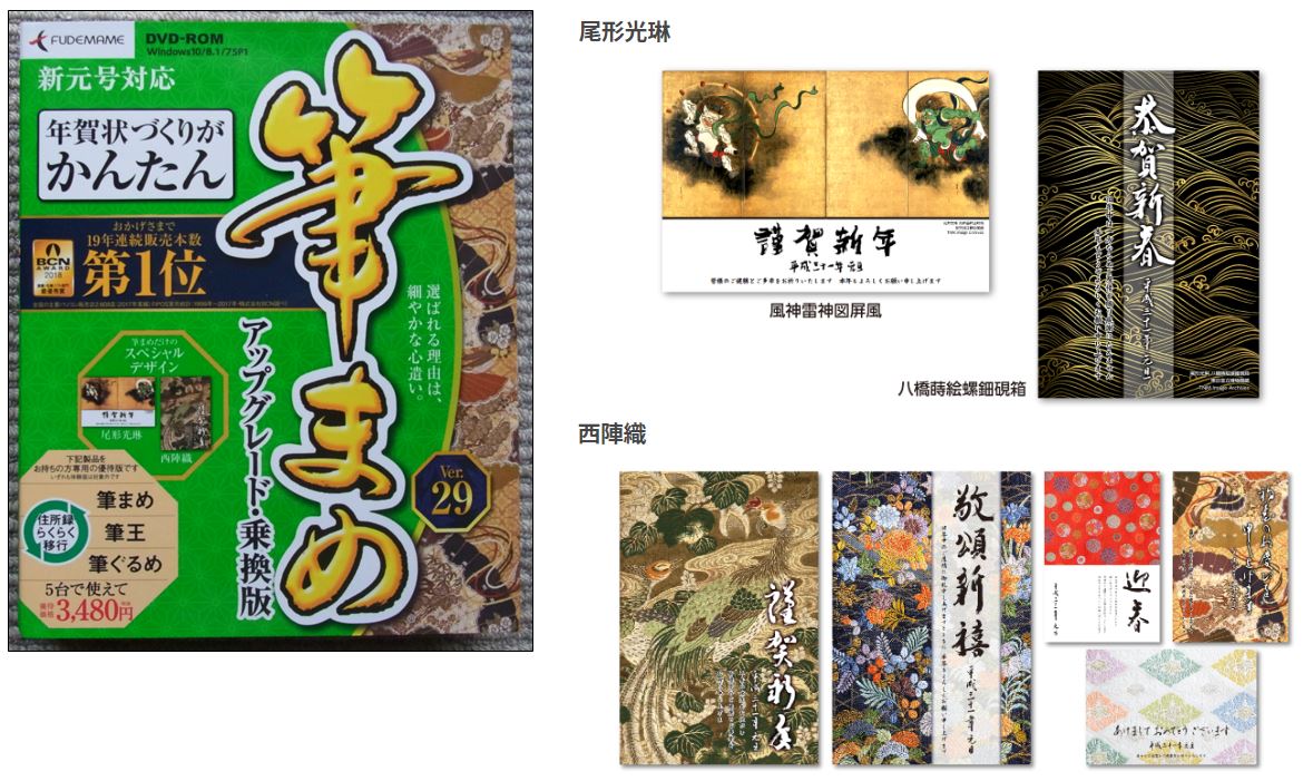 筆まめ29
