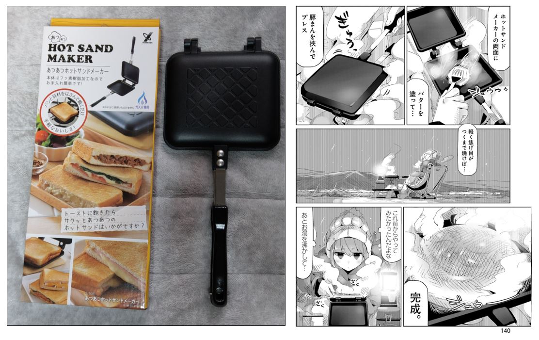 ヨシカワ　ホットサンドメーカー