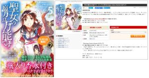 「聖女の魔力は万能です」コミックス5巻 DXパック