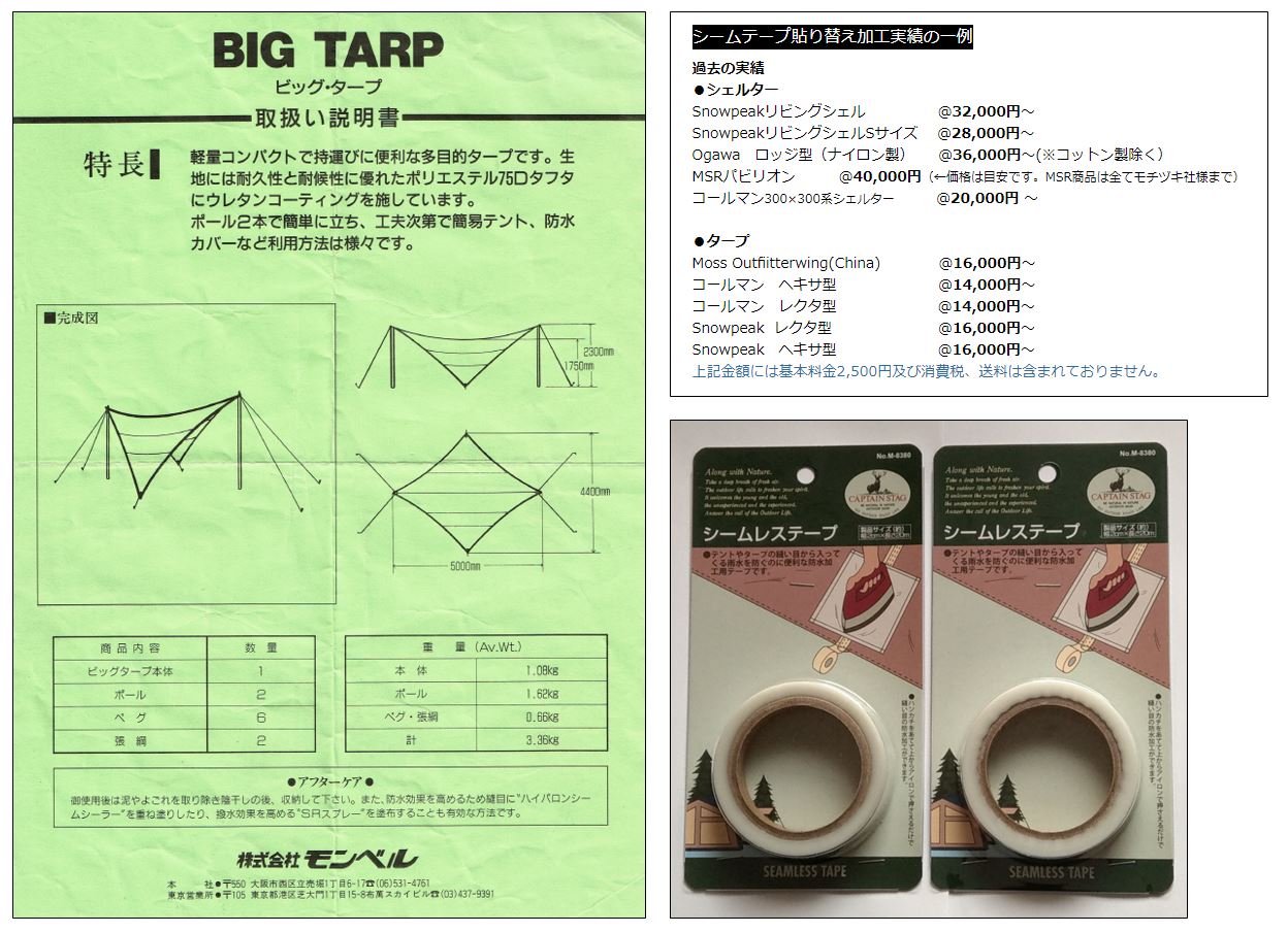 シームレステープ