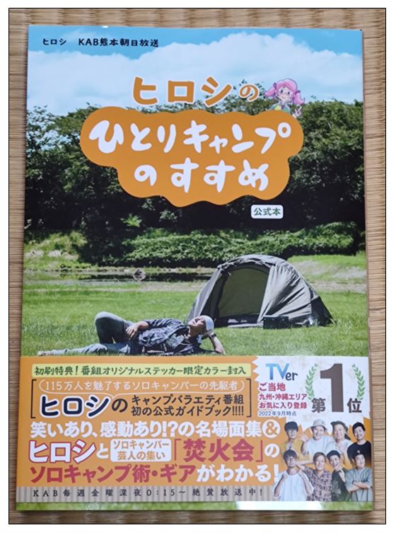 ヒロシ_KAB_公式本