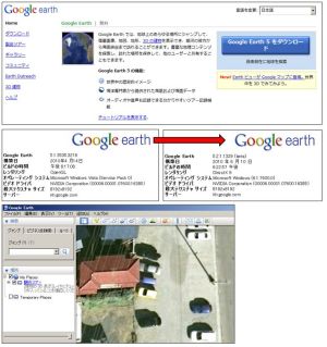 Google Earth 5.2 beta